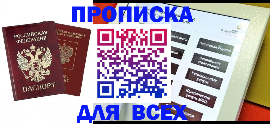 временная регистрация собственник в Лобне