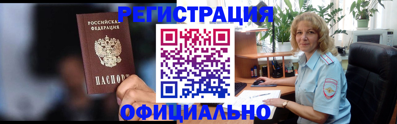прописка ребенка в Лобне