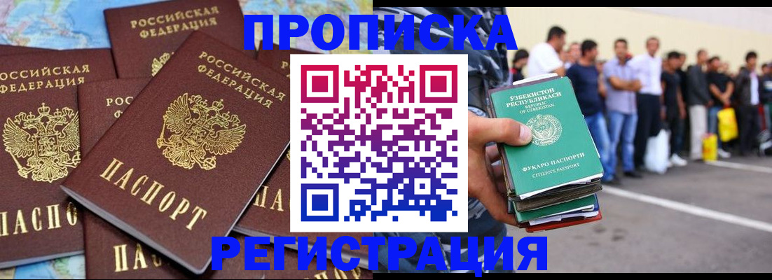 временная регистрация недорого в Лобне