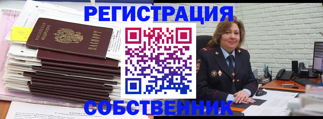 прописка ребенка в Лобне