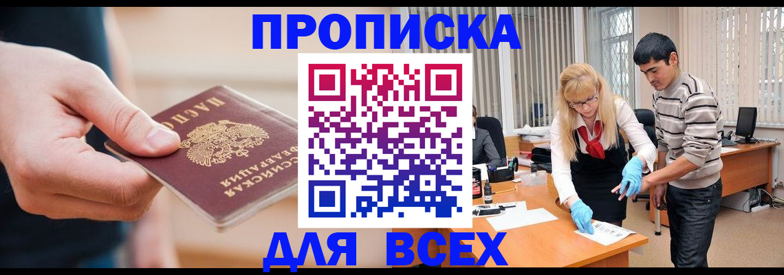 временная регистрация для всех в Лобне
